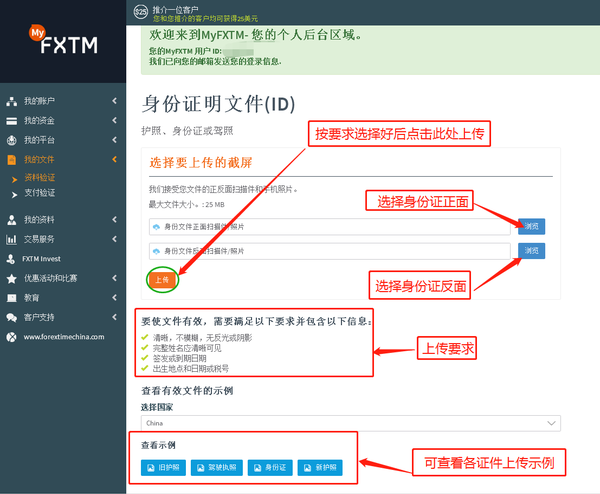 FXTM富拓外汇开户流程及注意事项（2021年版）