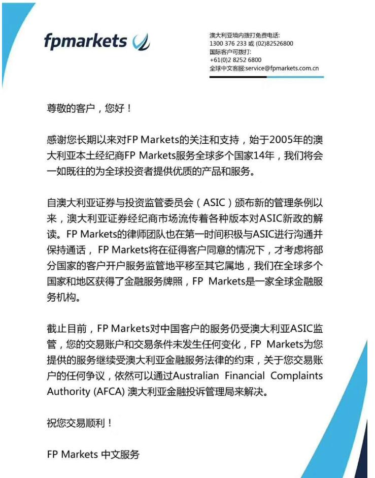 FP Markets中国客户仍受澳洲ASIC监管