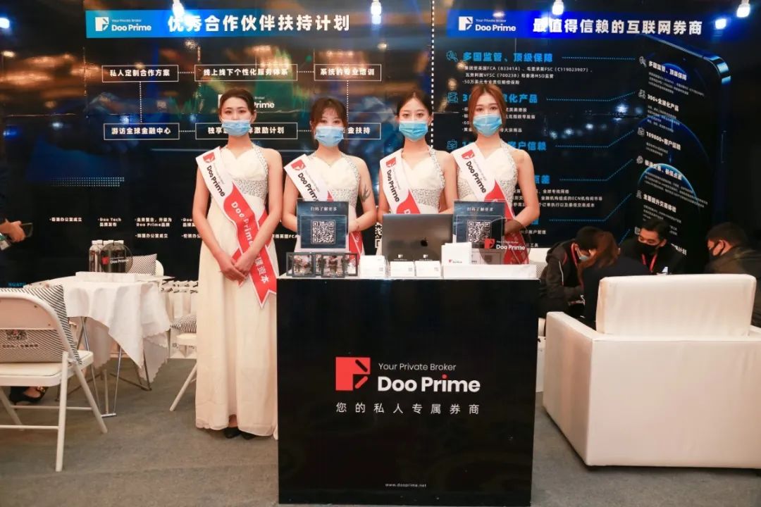 Doo Prime 参加2020年「第三届新疆金融理财博览会」圆满结束